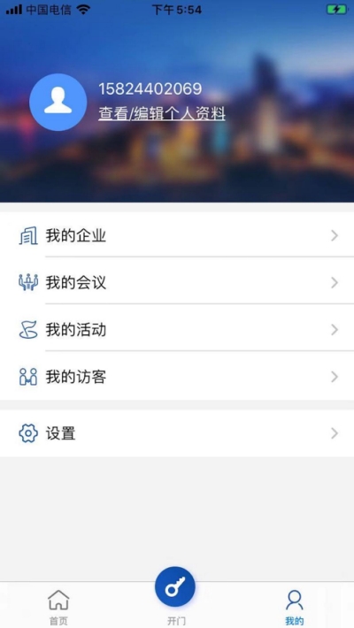 航天易办公  v1.0.0图1