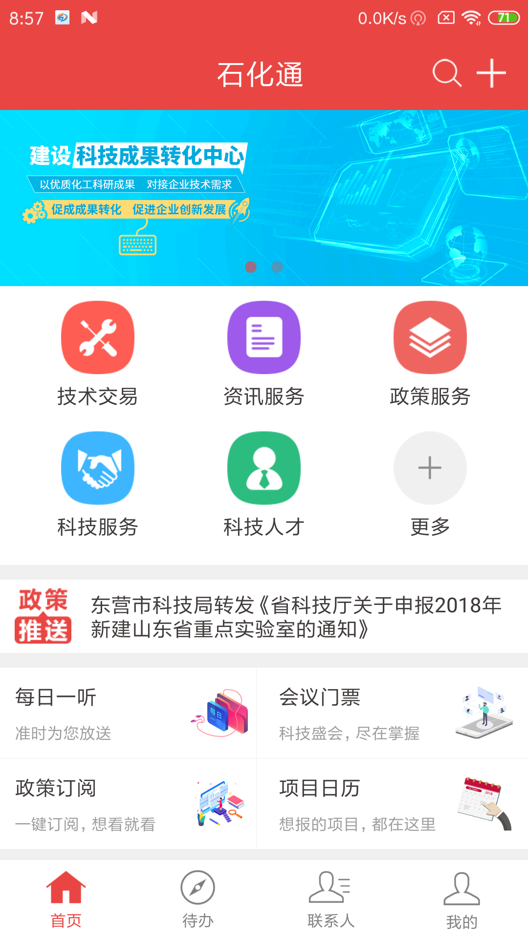 石化通  v1.0.9图4