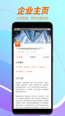 聘尚人才网  v1.1.2图3