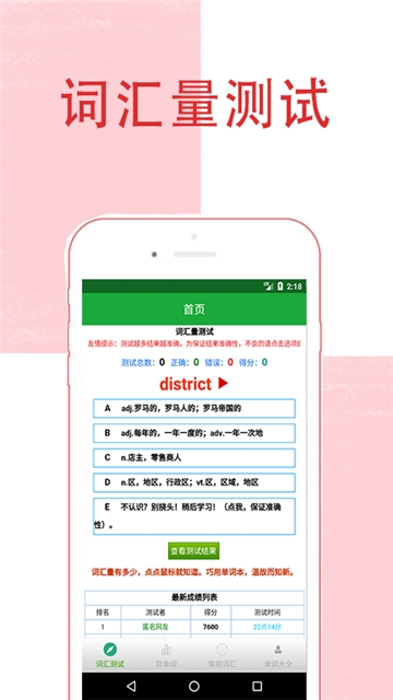 趣味记单词  v1.0图1