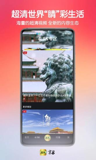 京8官方版  v1.8.5图4