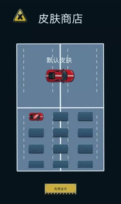 帮我挪车  v0.0.1图1