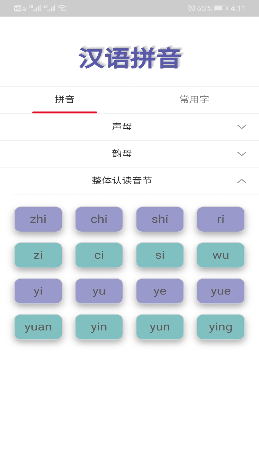 轻松学拼音  v1.0图3