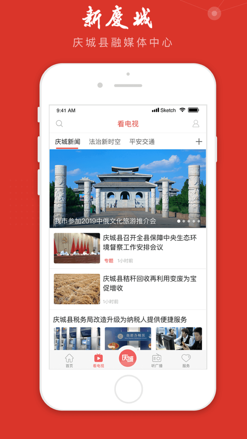 新庆城  v2.0.0图1