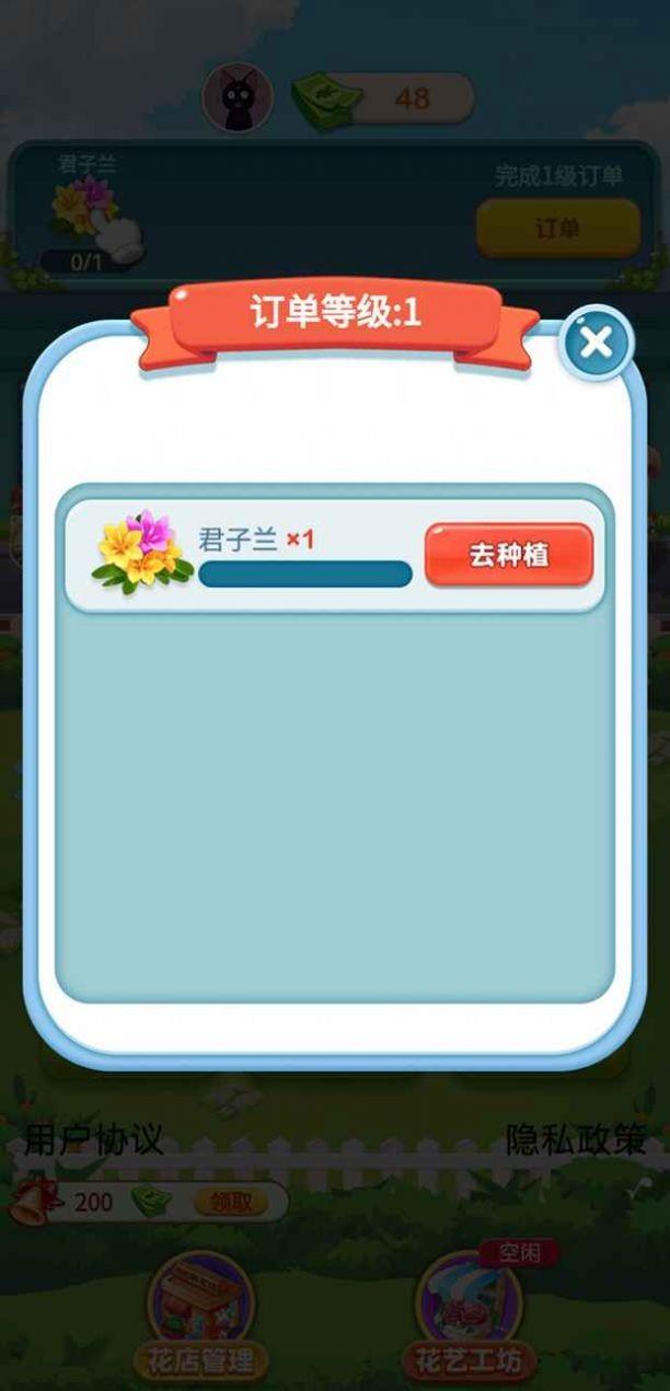 幸福鲜花店  v1.0.1图1