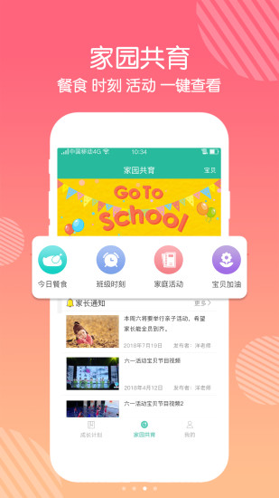 巧马家长版  v1.0.009图3