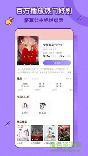 饭角广播剧免费听  v2.8.5图2