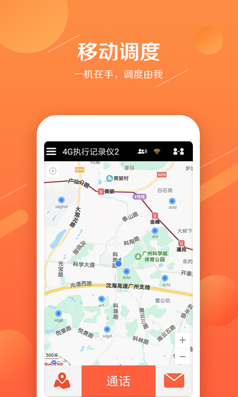 易对讲  v2.5.2.1.2图2