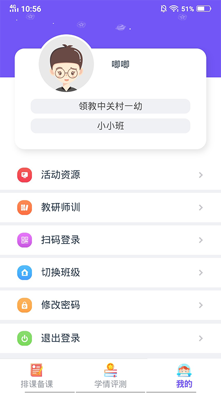 领教云课堂教师端