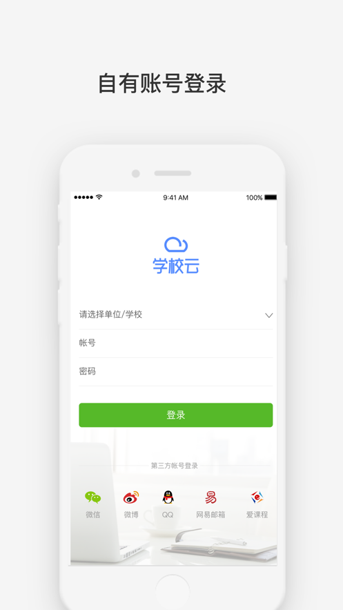 学校云  v2.3.2图2