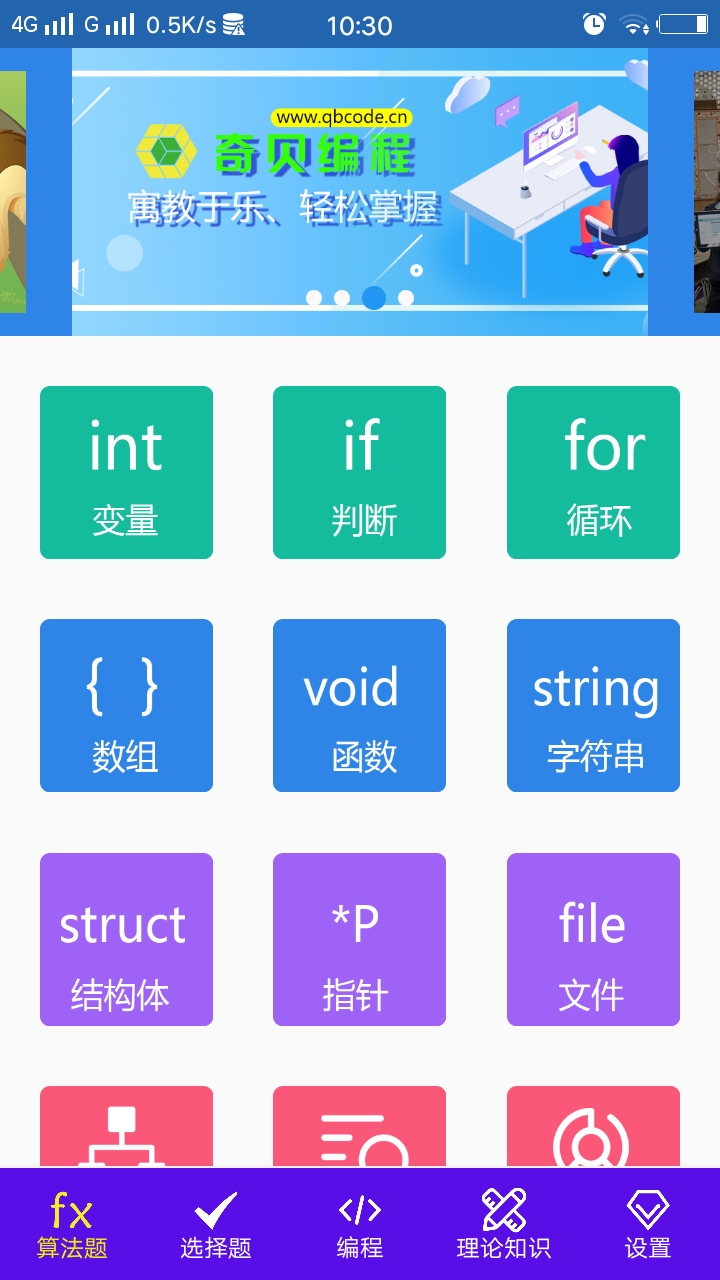 奥信编程  v1.0.1图1