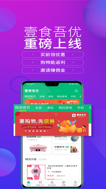 壹食吾优  v1.0.3图1