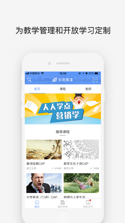 学校云  v2.3.2图1