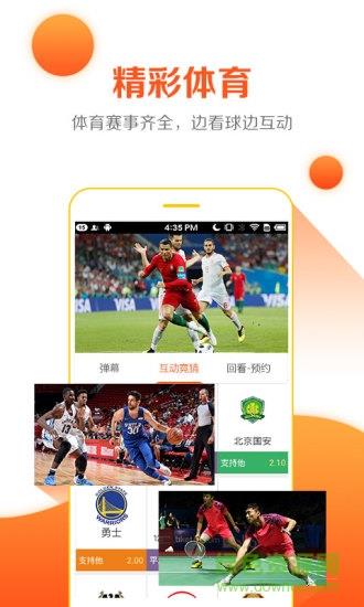 云图tv手机全民电视直播官方  v5.0.5图3