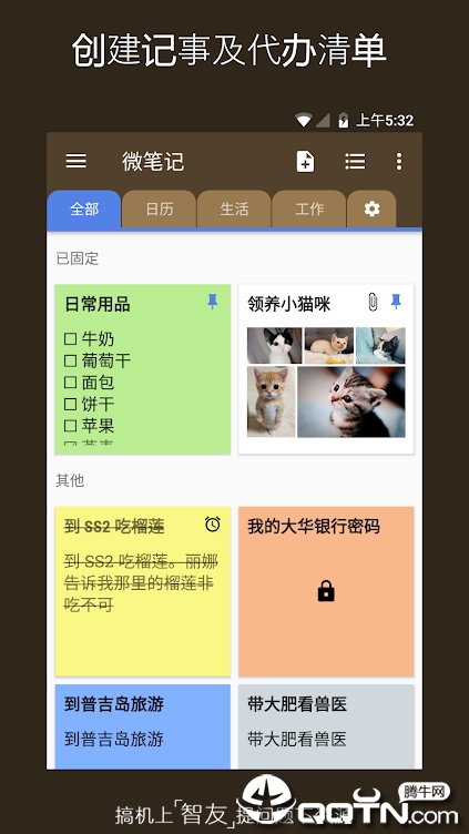 微笔记  v2.1.1图4