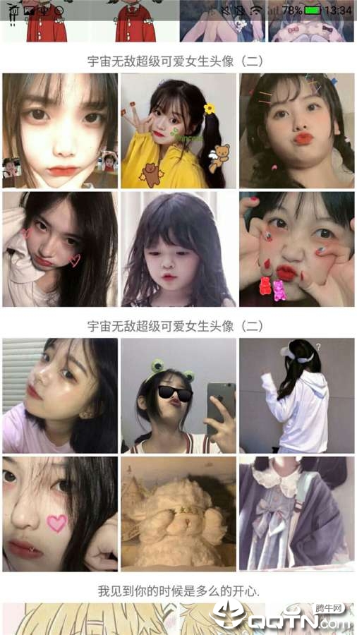 头像小精灵  v1.2图3