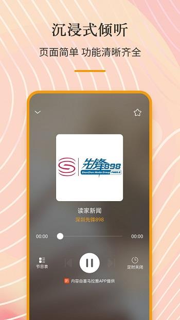 手机收音机fm  v3.0.0.3.6图4