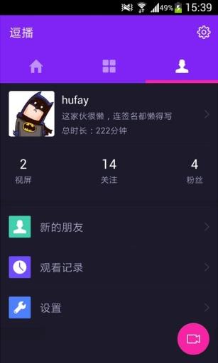 逗播  v4.6.0.1图2