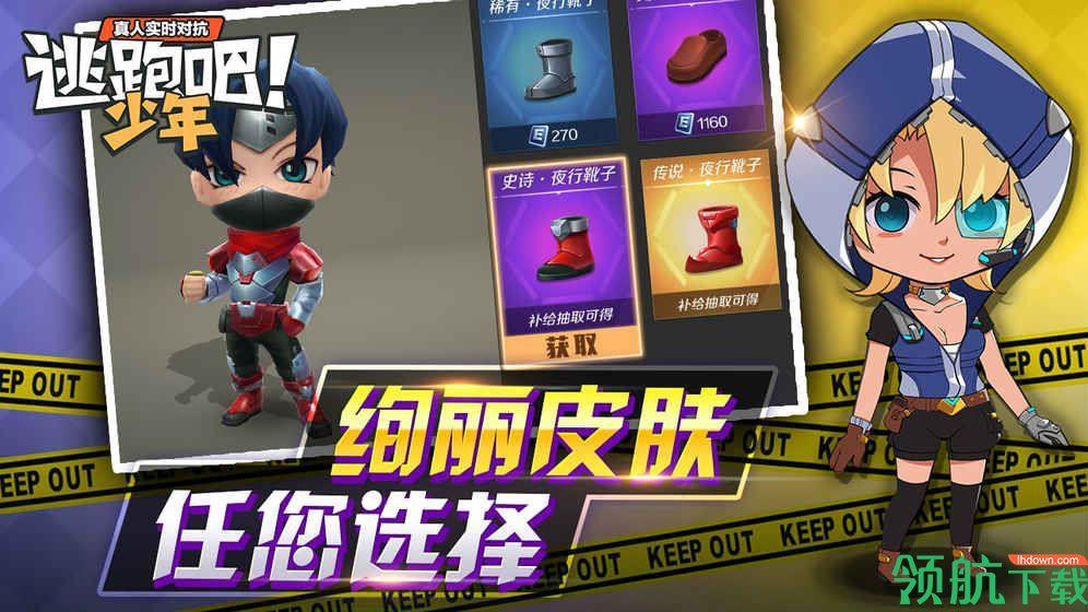 逃跑吧少年内购破解版  v5.1.2图1