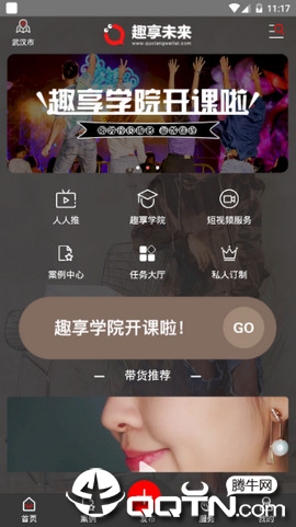 趣享未来  v1.0图3