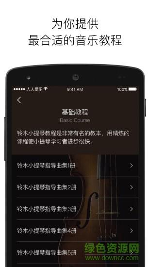 人人爱乐手机版  v4.0.1图3