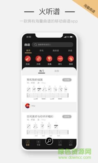 火听随身谱  v5.1.2图4