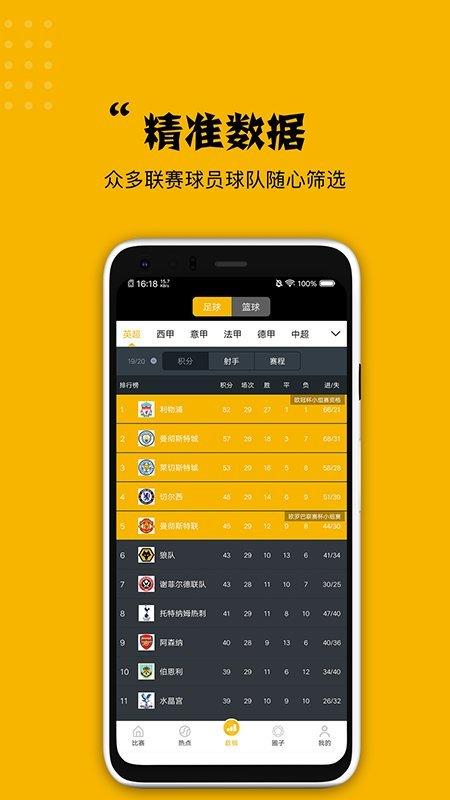 看球大师直播官网版本  v1.0图4