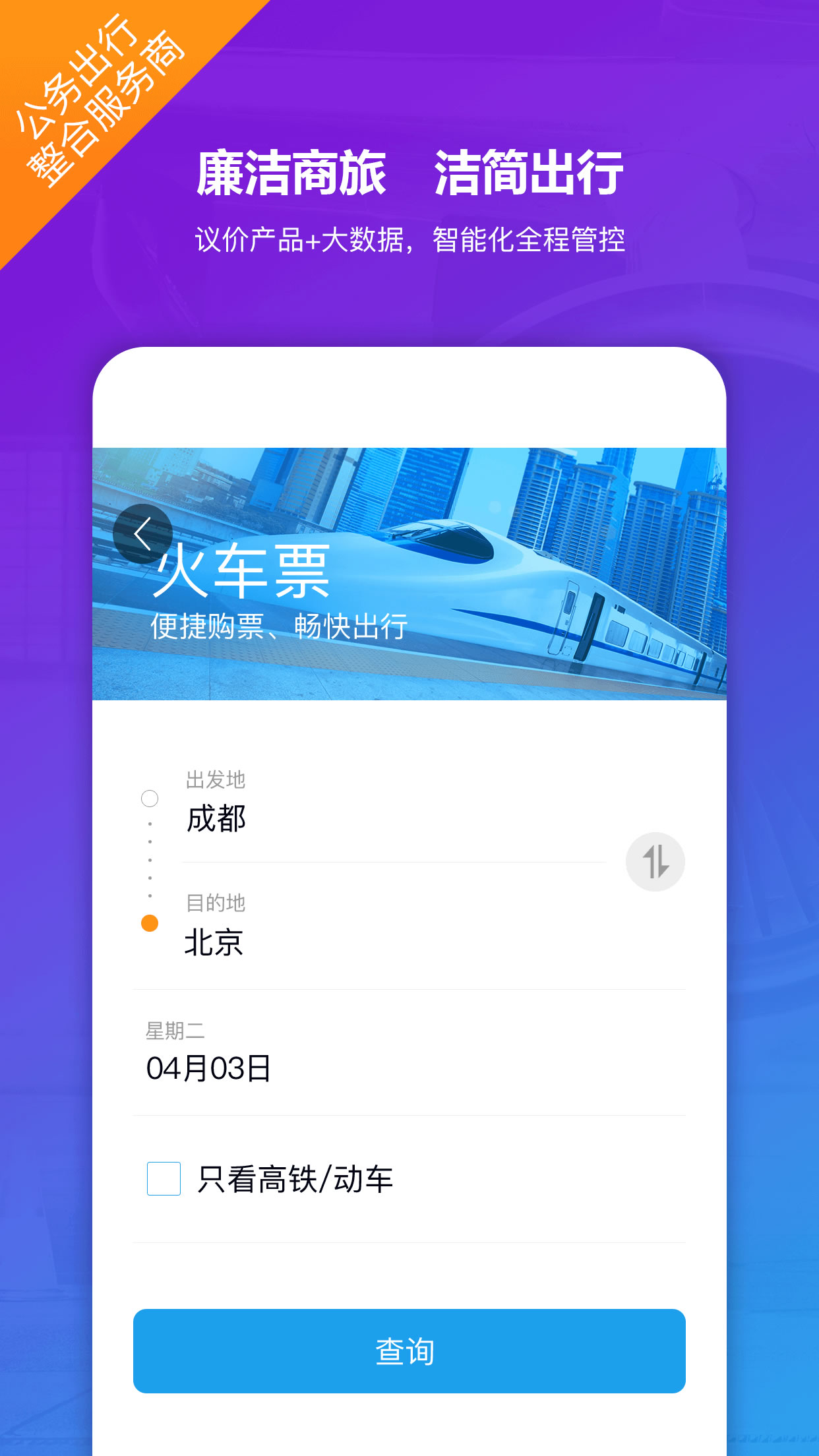 新华网公务行  v9.3图4