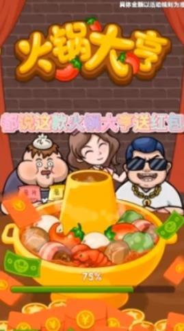 火锅大亨红包版  v1.02图3