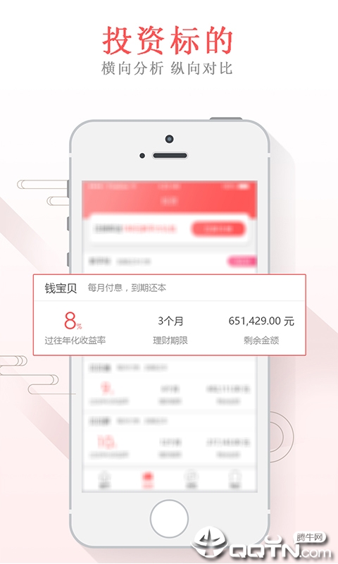 睿恒钱贝网  v2.6.1图4