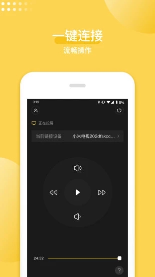 手机投屏神器  v1.1.9图4