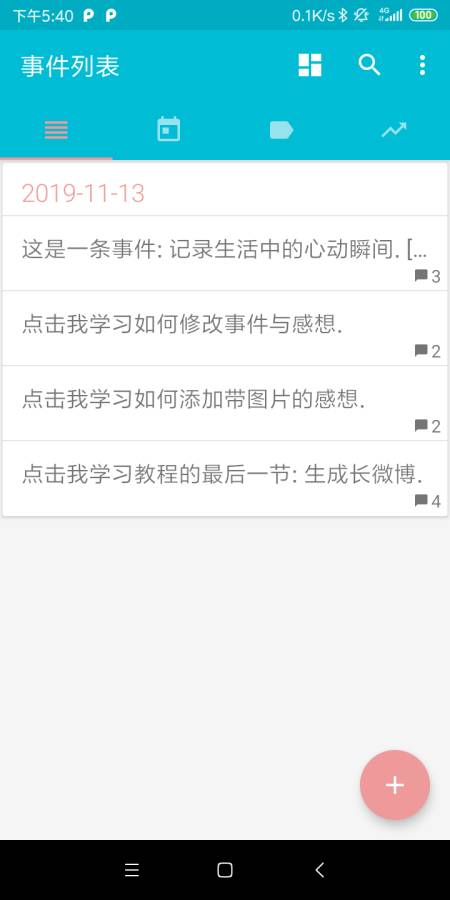 每日好记录  v0.9.5图1