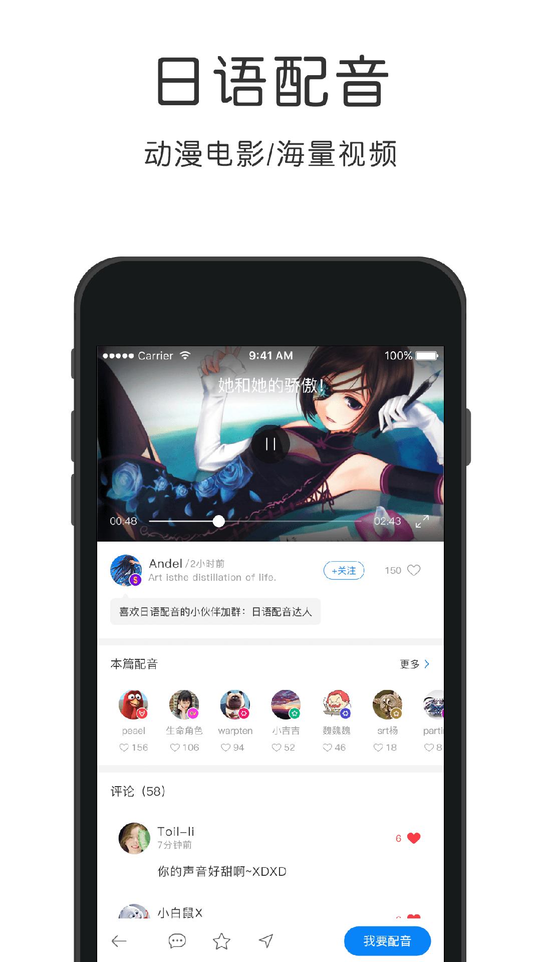 配音学日语  v4.4.7图1