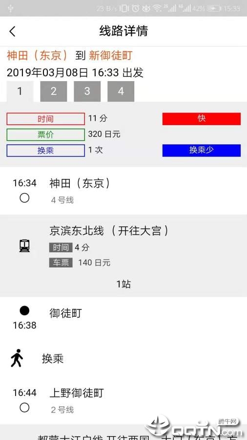 日本地铁  v1.0.2图4