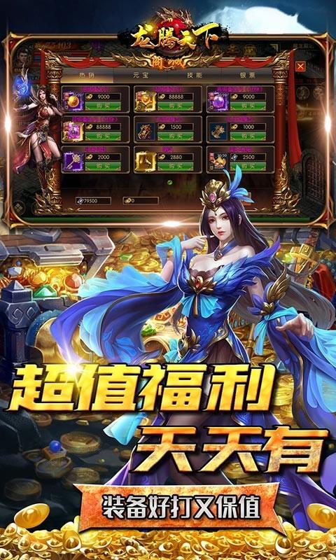 龙腾天下  v1.0.2图1