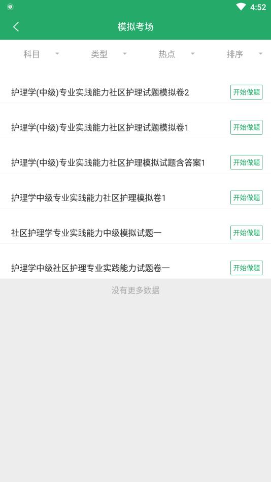 社区护理  v1.0.0图2