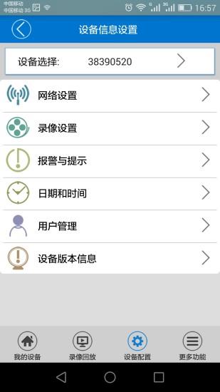 v380官方手机版  v6.2.10图4