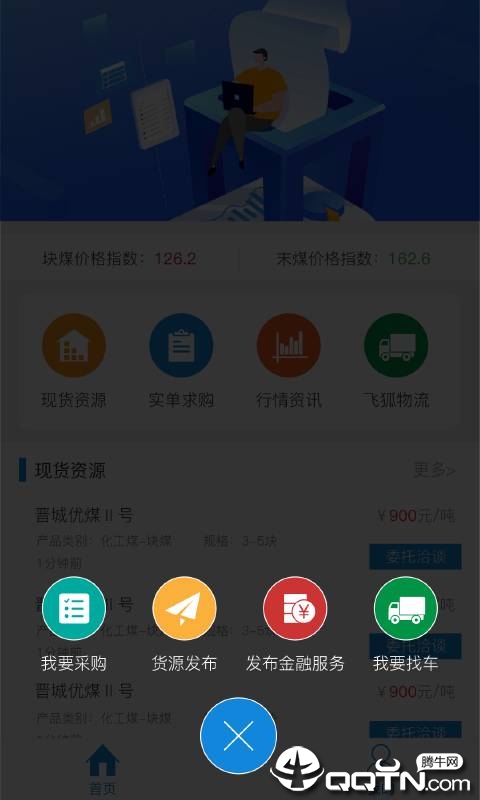 无烟煤网  v6.0图2