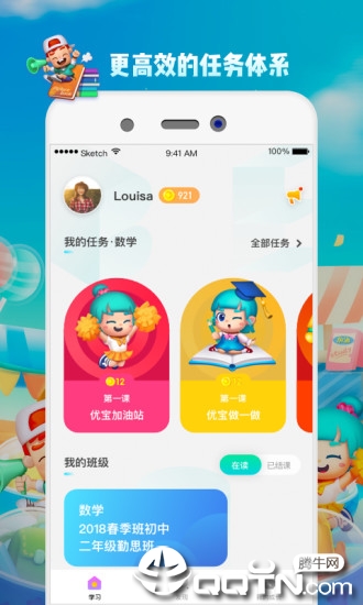 学而思云学习  v2.3.1图1