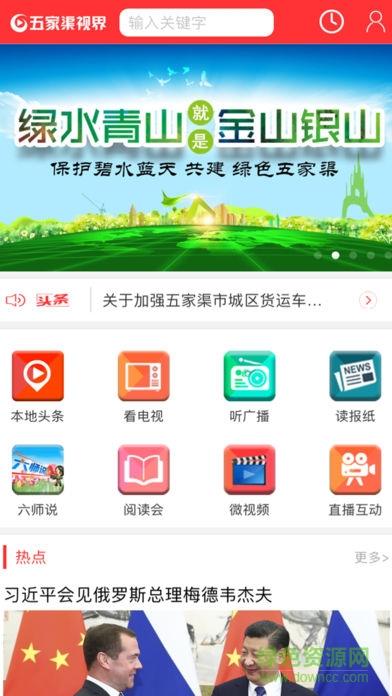 五家渠视界  v2.0.7图3