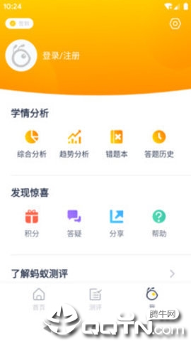 蚂蚁测评  v1.0.0图2