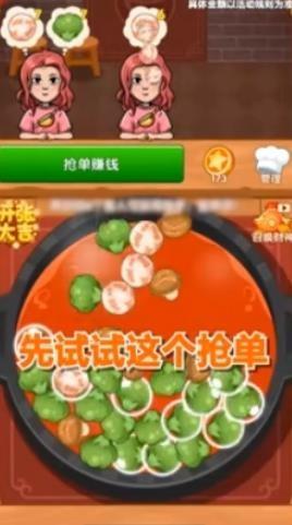 火锅大亨红包版  v1.02图2