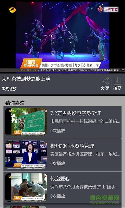 华声TV(湖南视频平台)  v1.0图3