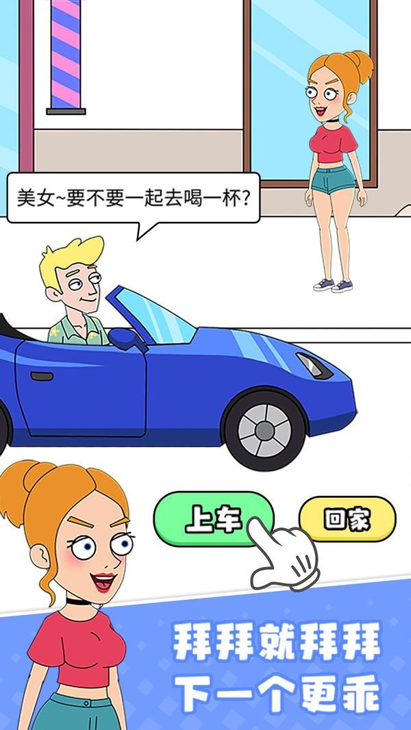 女友模拟器