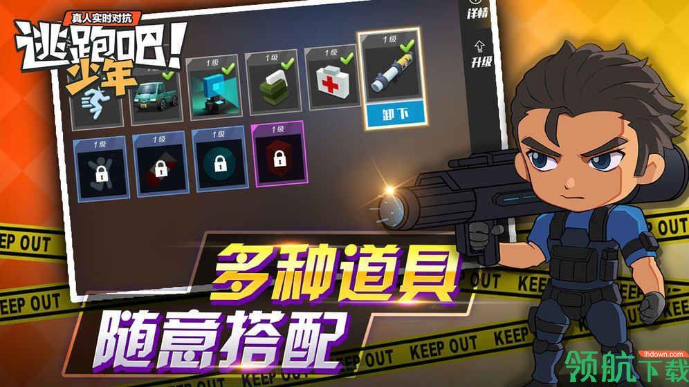 逃跑吧少年内购破解版  v5.1.2图4