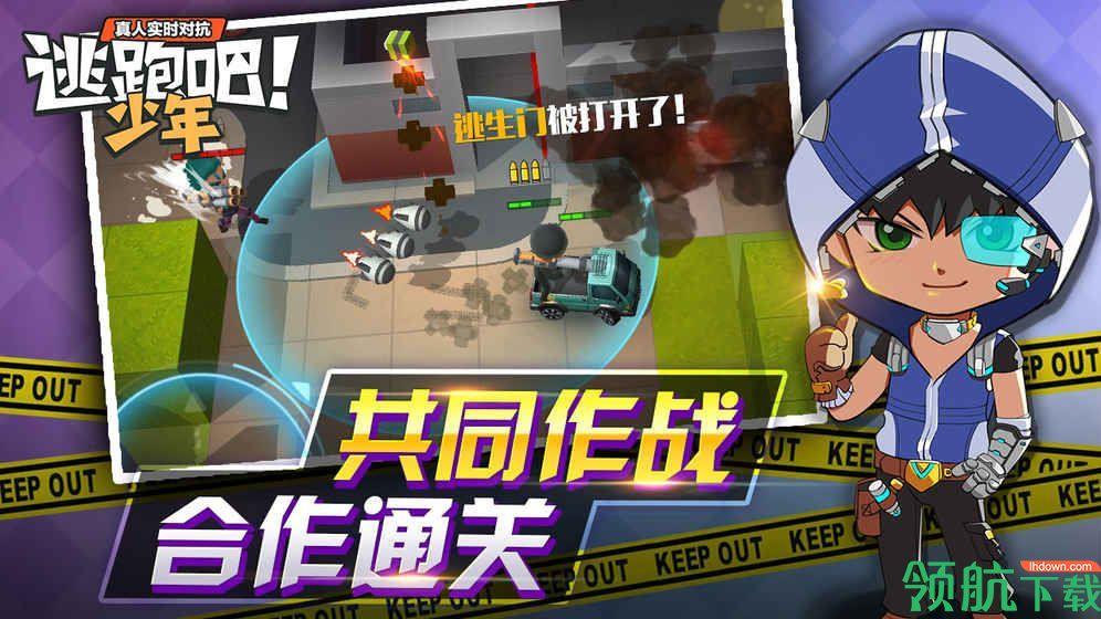 逃跑吧少年内购破解版  v5.1.2图3