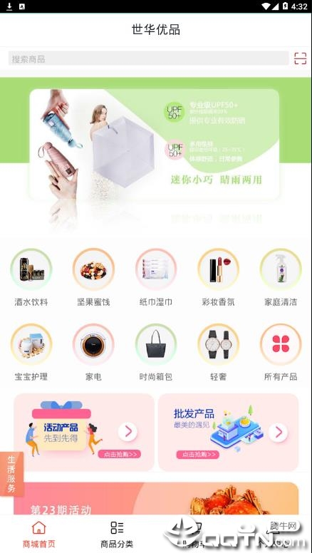 世华优品  v1.3.3图2