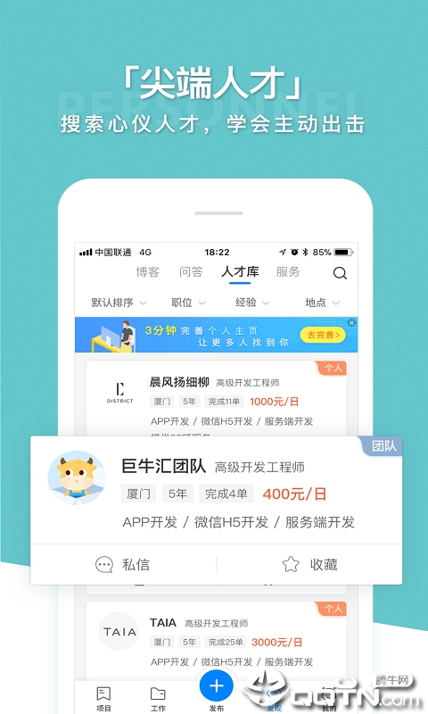 兼职联盟  v2.3.0图3