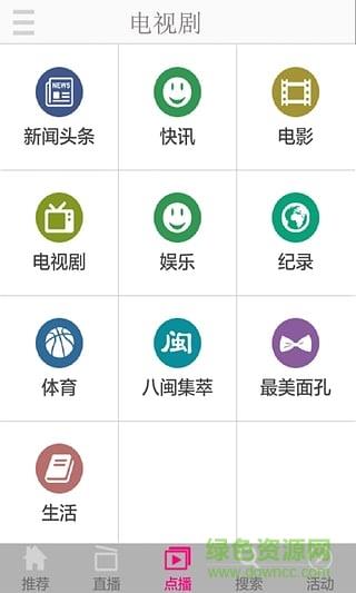 云电视高清直播evideo  v8.0.0.6图2