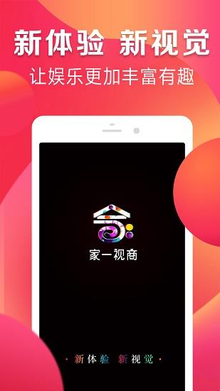 家一视商官方版  v0.1.81图1